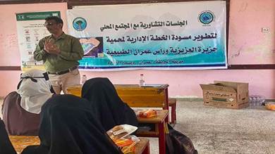 مساعٍ لتطوير الخطة الإدارية لمحمية جزيرة العزيزي ورأس عمران